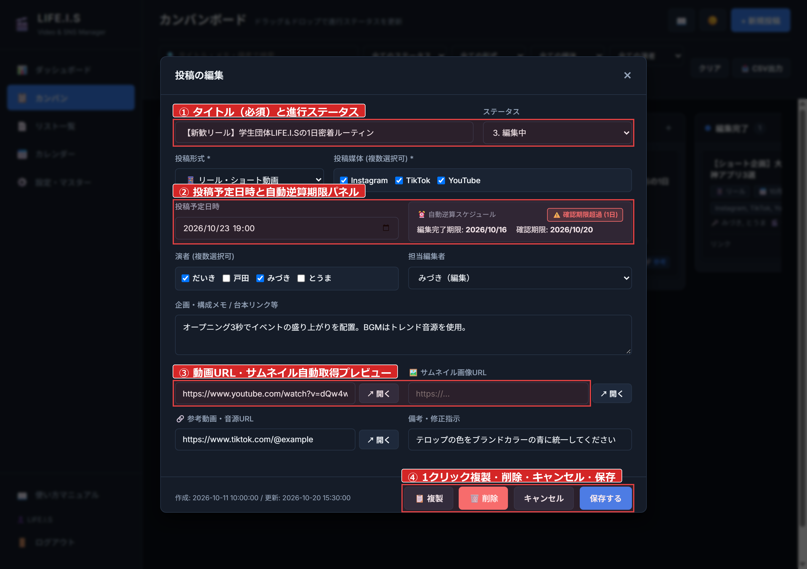 投稿編集モーダルの操作方法