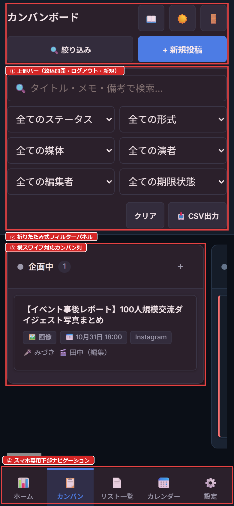 スマートフォン表示画面の操作方法